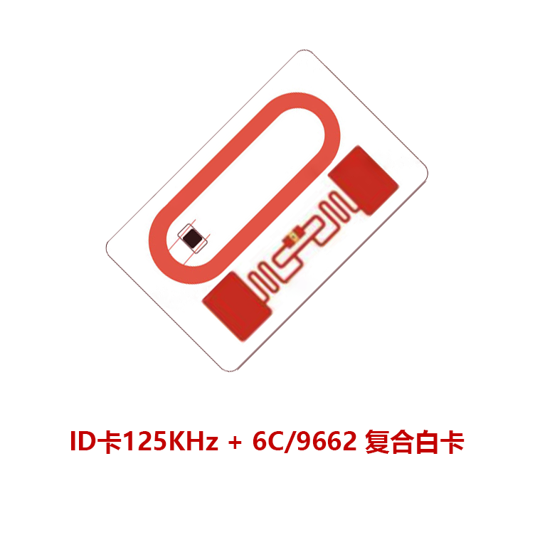 ID卡+6C卡TK4100+Alien9662雙頻復合